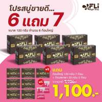 ซื้อ 6 แถม 9(ใหญ่7 เล็ก2) สบู่FLI สมุนไพร 9 ชนิด FLI Bright Soap ฝ้ากระ ฝ้าแดด ฝ้าเลือด สบู่ดีดติ่ง ติ่งเนื้อ สิวอักเสบ สะเก็ดเงิน คัน รังแค กลิ่นตัว กลิ่นตัว