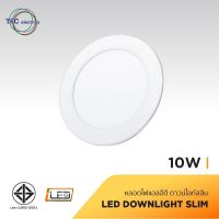 ดาวไลน์LED ดาวไลท์สลิมทรงกลม 10วัตต์ 4” TFC (รุ่นฝังฝ้า)