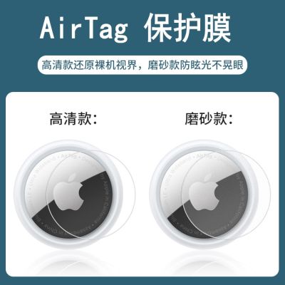 ฟิล์มป้องกัน airtag แบบใหม่เหมาะสำหรับ Apple airtag ฝาครอบป้องกันเครื่องติดตามกันลื่นกันตกกันเปื้อนทั้งหน้าและหลังสำหรับ Apple airtag ฟิล์มไฮโดรเจลโปร่งใสบางพิเศษกันรอยขีดข่วนสำหรับ iPhone