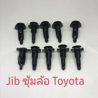 Jib ซุ้มล้อToyota  10ชิ้น