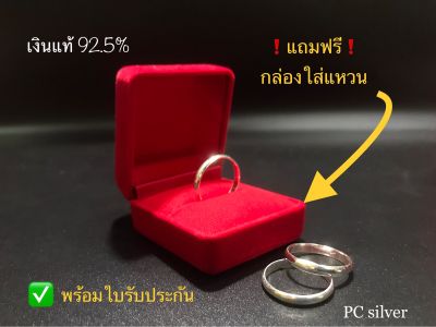 ❗️ล้างสต๊อกราคาเดียวทุกsize แหวนเงินแท้92.5% แหวนเกลี้ยงขนาด 3 มิล ฟรีกล่องใส่แหวน พร้อมใบรับประกัน
