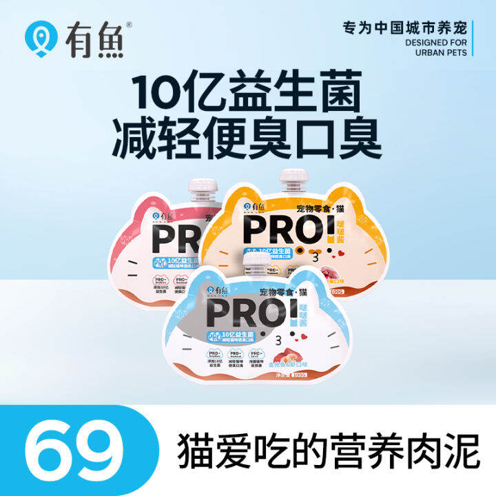 Fish Pro Series Mushroom Sauce Probiotics Cat Snacks Potted Meat Paste