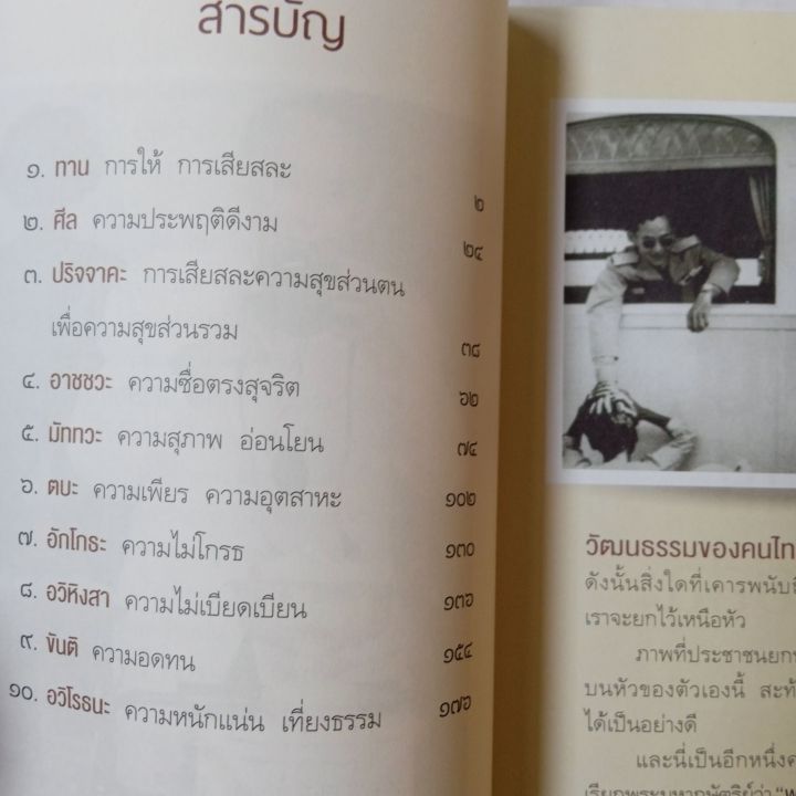 มงคลชีวิต-จากทศพิธราชธรรม-182-หน้า-มีคราบกาวห่อปก