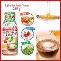 Lakanto Syrup น้ำเชื่อม ขนาด 280 กรัม สารให้ความหวานจากธรรมชาติ