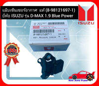 แม็บเซ็นเซอร์อากาศ  แท้ (8-98121697-1) ยี่ห้อ ISUZU รุ่น D-MAX 1.9 Blue Power