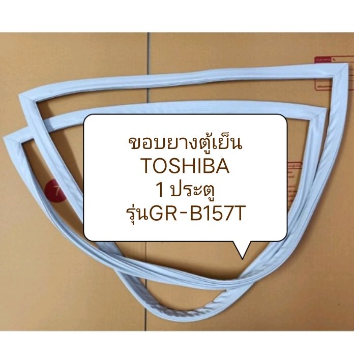 ขอบยางตู้เย็น-toshiba-1-ประตู-รุ่นgr-b157t-อะไหล่-ตู้เย็น-ตู้แช่