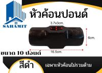 หัวค้อนปอนด์ 10ปอนด์ เฉพาะหัวไม่รวมด้าม