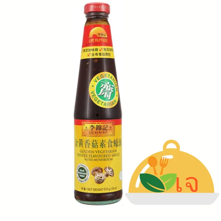Lee Kum Kee Golden Vegetarian Oyster Flavoured Sauce With Mushroom ซอส