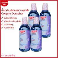 Colgate Duraphat น้ำยาบ้วนปากคอลเดต ดูราฟัท ฟลูออไรด์ป้องกันฟันผุ