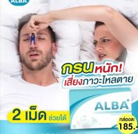 (1กล่อง15เม็ด)พร้อมส่ง✨ALBA อัลบา วิตามินไมเกรน นอนกรน วิตามินบำรุงสมอง แก้ปัญหานอนกรน Albaวิตามิน