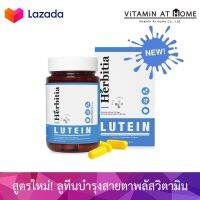 [สูตรใหม่ ส่งฟรี มีโค้ดลด!] Herbitia Lutein Plus Vitamins เฮอร์บิเทีย ลูทีน พลัสวิตามิน 60 แคปซูล สำหรับผู้ที่ต้องการบำรุงสายตา สำหรับผู้ที่ใช้สายตาเป็นเวลานาน ตาแห้ง ตาพร่ามัว