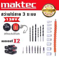 รุ่นใหม่มีที่วัดระดับน้ำในตัวชุดกระเป๋าสว่านแบต  Maktec  128V  3 ระบบ  ฟรี แบตเตอรี่ 2 ก้อน