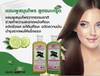 ?สุดคุ้ม แชมพู+ครีมนวดผม มะกรูด สูตรพิเศษ ผลิตจากสมุนไพรแท้100% ขนาด450ml ช่วยทำความสะอาดหนังศรีษะ ขจัดรังแค บำรุงรากผมให้แข็งแรง