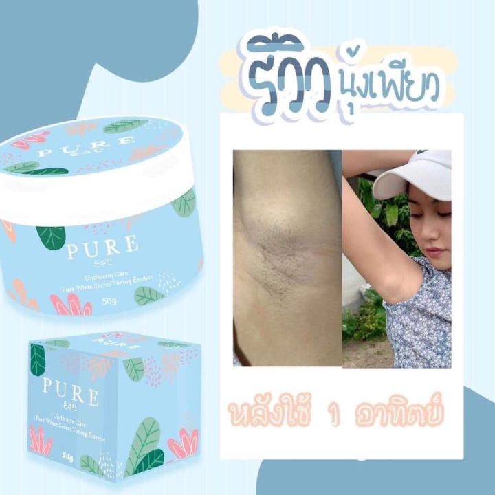 pure-ครีมปรับสภาพผิวทุกส่วนของผิวกาย-โดยเฉพาะผู้ที่มีปัญหา-รักแร้-ขาหนีบ-ก้น-หัวเข่า-ข้อศอก-และผิวกาย-เห็นผลไว-ไม่อันตราย-ภายในกระปุกแรก-350-เท่านั้น-โปรโมชั่นตอนนี้ส่งฟรีทั่วไทยนะคะ-สนใจสอบถาม-inbox