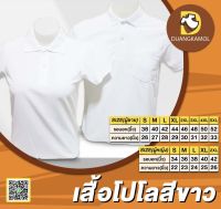 เสื้อโปโลสีขาว