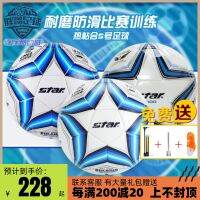 ของแท้ STAR Shida 2000ทนต่อการเสียดสีกันลื่นสำหรับการแข่งขันการฝึกอบรมกาวร้อนสำหรับผู้ใหญ่เด็กเบอร์5ลูกบอล