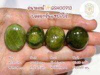 ธนาภรณ์GSH00713 พลอยกรีนแซฟไฟร์ พลอยแท้100%(Green Sapphire) Size 47-69 กะรัต Sizeพลอยเม็ดโตๆค่ะ