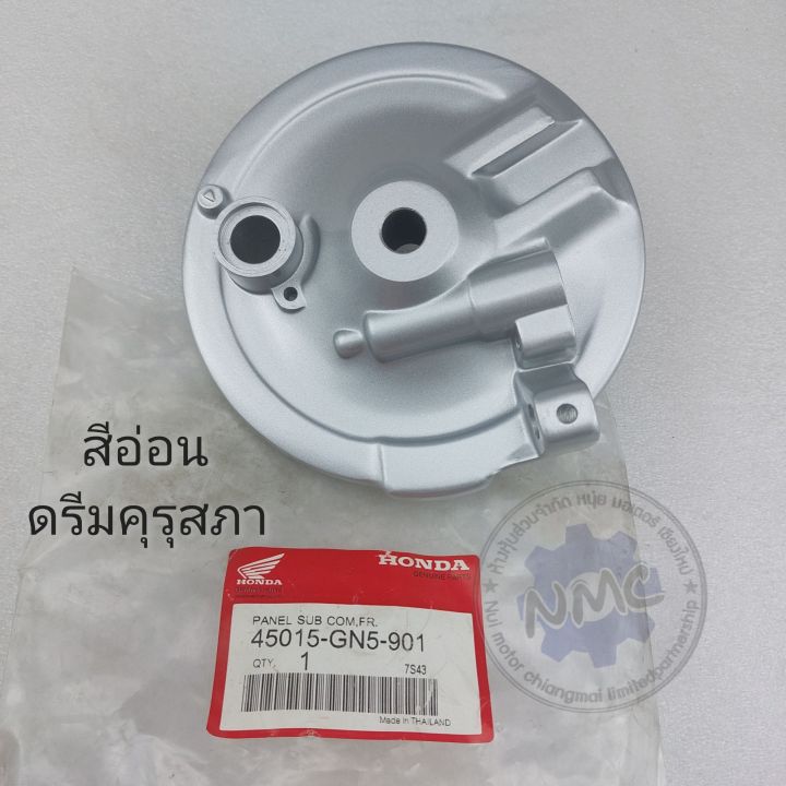 ฝาดั้มเบรคหน้า-ฝาเบรคหน้า-dream100-ดรีมคุรุสภา-ดรีมเก่า-ดรีมท้ายเป็ด-ดรีมท้ายมน-ดรีมc100n-ดรีม-c100s