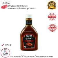 Heinz Original B.B.Q Sauce 570 g. ซอสบาร์บีคิว สูตร ออริจินัล