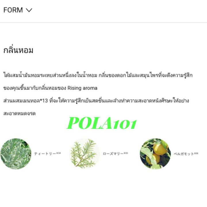 pola-form-shampoo-โพลา-ฟอร์ม-แชมพู