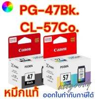 Canon PG-47BK(ดำ) CL-57CO(สี) หมึกแท้สีสันสดใสงานพิมพ์สมจริงฟใช้กับเครื่องปริ้นเตอร์มัลติฟังก์ชั่น อิงค์เจ็ท Canon E400/ E410