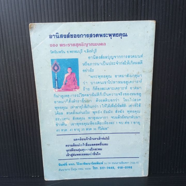 หนังสือ-บทสวดมนต์-และคาถาต่างๆ-สมเด็จพระพุฒาจารย์-โต-พรหมรังสี-ปกหน้า-ปกหลังและข้างๆมีคราบเหลือง-ตามรูป-72-หน้า