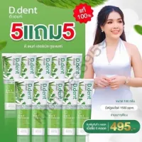 [10หลอด]ยาสีฟัน ดีเดนท์ D.dent ยาสีฟันสมุนไพร9ชนิด 5แถม5 มีฟลูออไรด์1500ppm ลดกลิ่นปาก.สูตรเปปเปอร์มิ้ ป้องกันฟันผุ เสียวฟัน ขนาด100กรัม