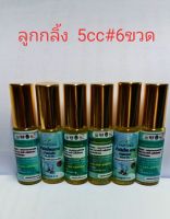 น้ำมันเหลือง น้ำมันไพลนวด  สกัดจากไพลสด100%  (ลูกกลิ้ง  5cc#6ขวด)