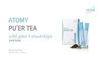 อะโทมี่ ชาผู่เอ๋อร์ Atomy PU’ER Tea (ลดเเละปรับสมดุลระดับไขมันแและคอเลสเตอรอล)