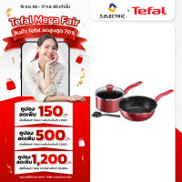 TEFAL ชุดเช็ตหม้อกระทะ 4 ชิ้น So Chef รุ่น G135S496 ก้นกระทะอินดักชั่น สามารถใช้ได้กับเตาทุกประเภทรวมทั้งเตาแม่เหล็กไฟฟ้า ส่งฟรีทั่วประเทศ