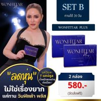 วันฟิตต้าพลัส wonfittar Plus สูตรลับความผอม