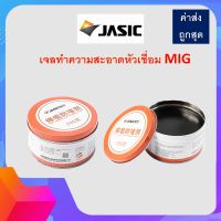 JASIC ล้างหัวเชื่อม MIG 200 กรัม (J072-10057646) พร้อมส่ง!!