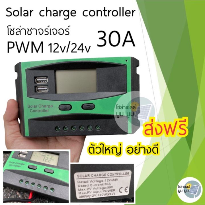 Solar charger โซล่าร์ชาร์จเจอร์ คอนโทรลเลอร์ 30A 12v/24v โซล่าชาจเจอร์ ...