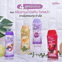 ครีมอาบน้ำไวท์สปา ขนาดพกพา200ml. คละสี