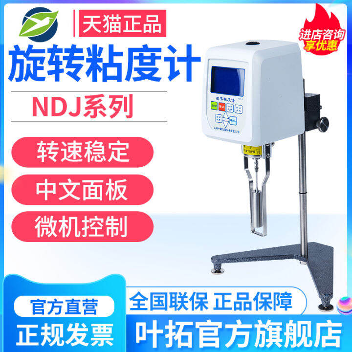Rotating Shanghai Ye Tuo Digital Display NDJ5s.8s Paint