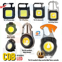 ไฟฉาย LED พวงกุญแจไฟฉุกเฉิน COB ชาร์จ USB อเนกประสงค์ ตั้งแคมป์