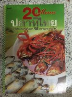 หนังสือ 20menu ปลาทูไทย