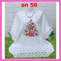 ?ใหม่สุดๆ เสื้อสาวอวบ ผ้าลินินผสมฝ้าย อก 52-54(หน้าผ้า 56)ไซส์ใหญ่ ลายปักสวย เสื้อคนอ้วน?