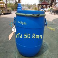 ถังใส่น้ำ 50 ลิตร รุ่นมีหูหิ้วฝาล็อค