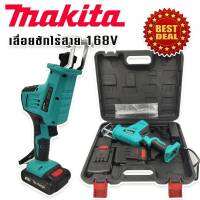 Makita เลื่อยชักไร้สาย   168V เลื่อยชักเอนกประสงค์ ตัดวัสดุได้หลากหลาย แถมฟรีแบตเตอรี่ Lithuim-Ion จำนวน2ก้อน แข็งแรงทนทานสินค้าเกรดA