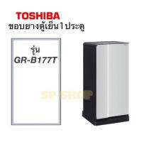 ขอบยางตู้เย็นToshibaรุ่นGR-B177T