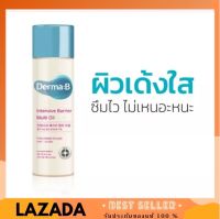 Derma:B Intensive Barrier Multi Oil ขนาด 135ml. ออยล์บำรุงผิว กลิ่นหอมฟลอรัล มัสค์