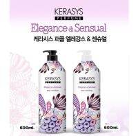 ?kerasys elegance&amp;sensual perfumed มี2ไซต์กลิ่นหอมติดผม(กลิ่นแนวเซ็กซี่นิดๆ)