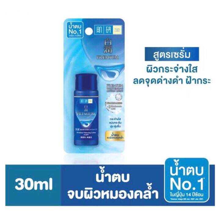 Hada Labo Premium Whitening Lotion Light 30ml. Lazada.co.th