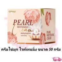 ครีมไข่มุก ไวท์เทนนิ่ง ขนาด 50 กรัม