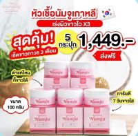 Numju นัมจู โลชั่นวิตามินเกาหลีเข้มข้น ขนาด 100g. ( จำนวน 5 กระปุก)