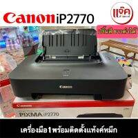 Canon ip2770 เครื่องใหม่อุปกรณ์ครบ พร้อมใช้งาน ปริ้นสีขาวดำได้