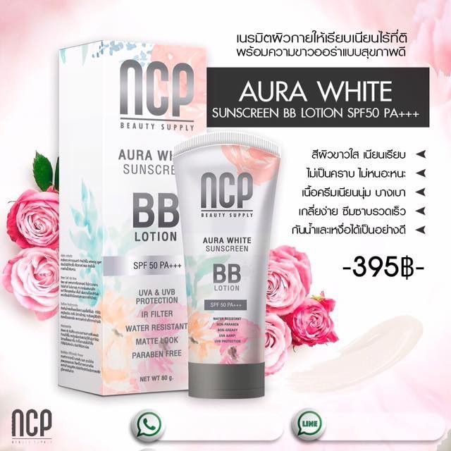 ncp-bb-lotion-เอ็นซีพี-บีบีโลชั่น-1ชิ้น