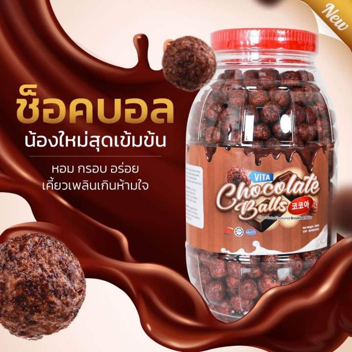 ช็อคบอล ช็อคบอลถังน้องใหม่ รสชาติเข้มข้น หอม อร่อย 300G