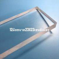 12 mm 23เซนติเมตรx23เซนติเมตร